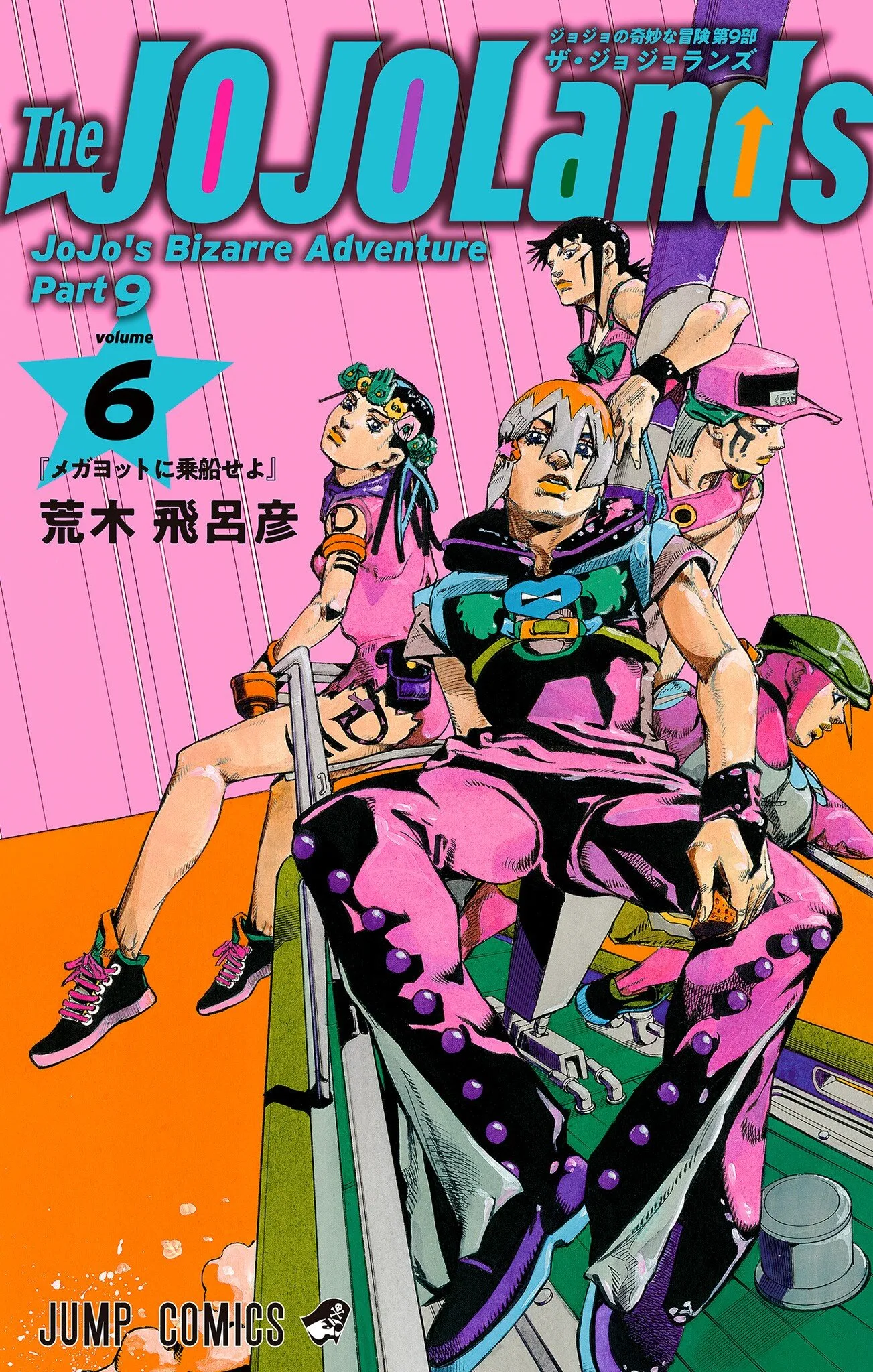 JoJo's Bizarre Adventure, Part 9:  The JOJOLands