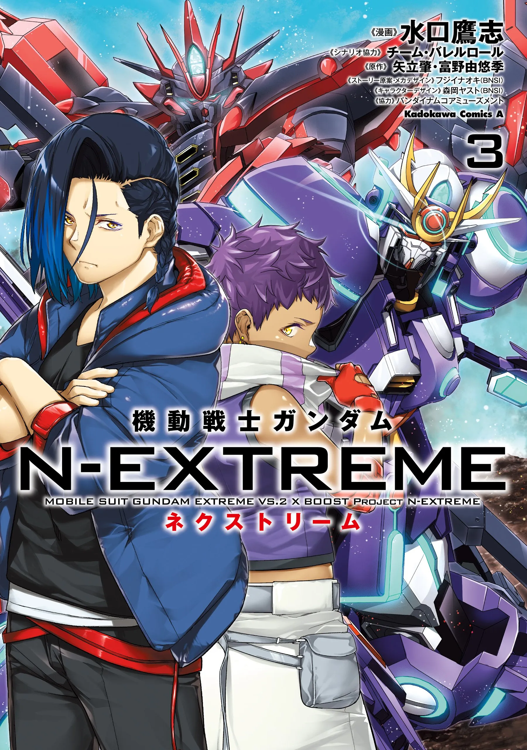 Mobile Suit Gundam N-Extreme