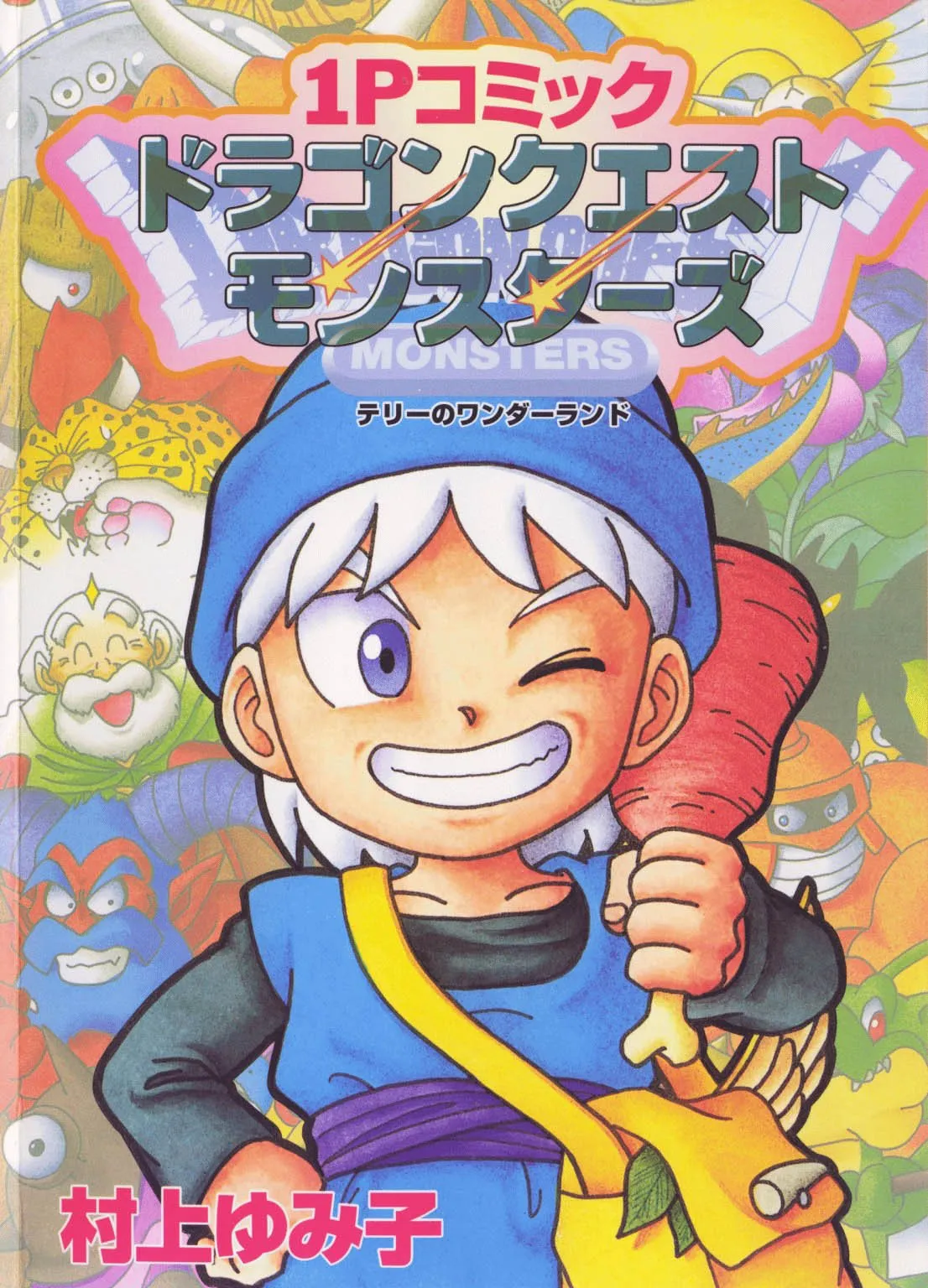 1P Comic Dragon Quest Monsters: Terry's Wonderland