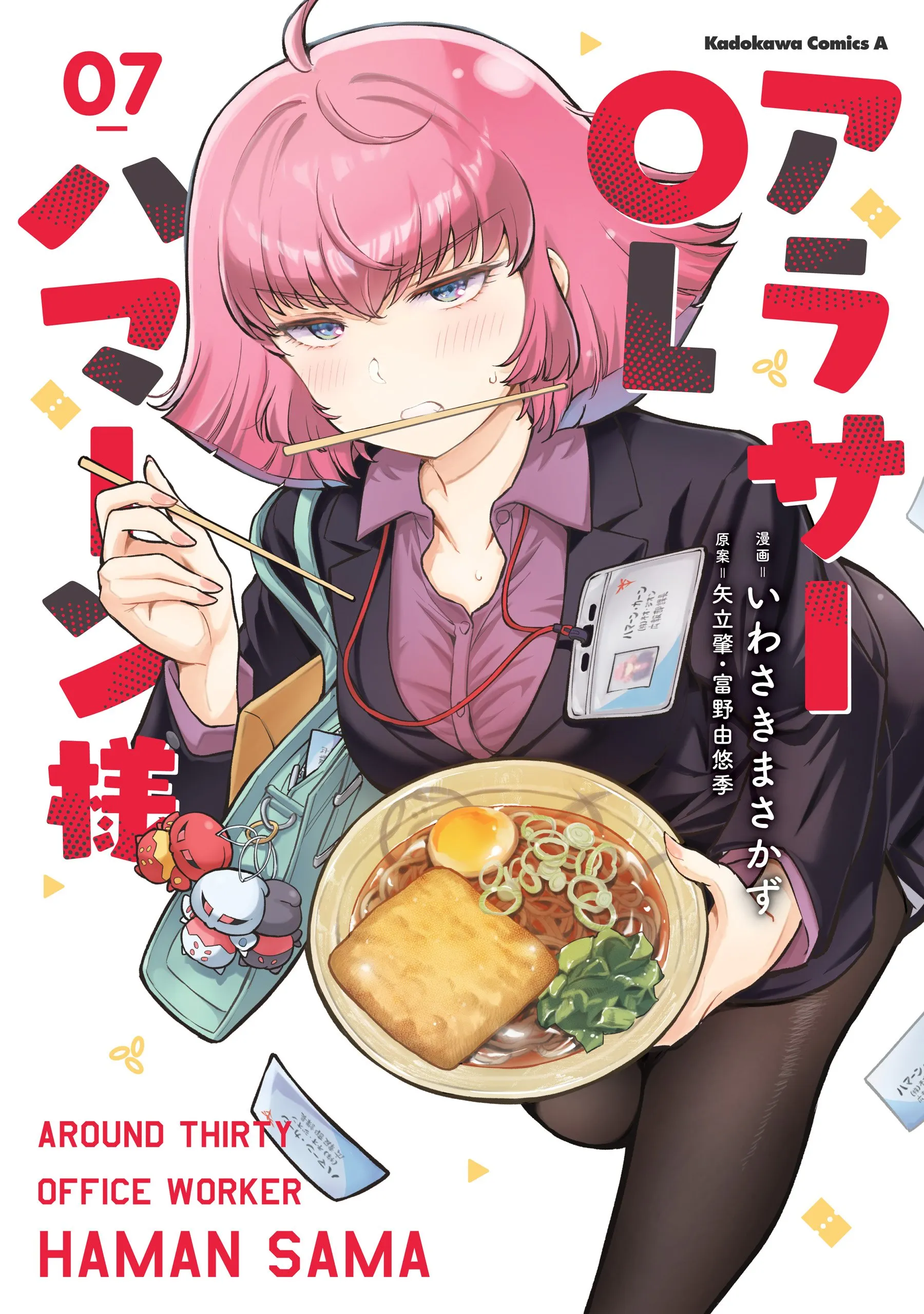 The Thirty-ish Office Worker Haman-sama
