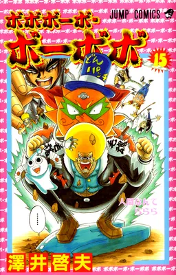 Bobobo-bo Bo-Bobo cover 4