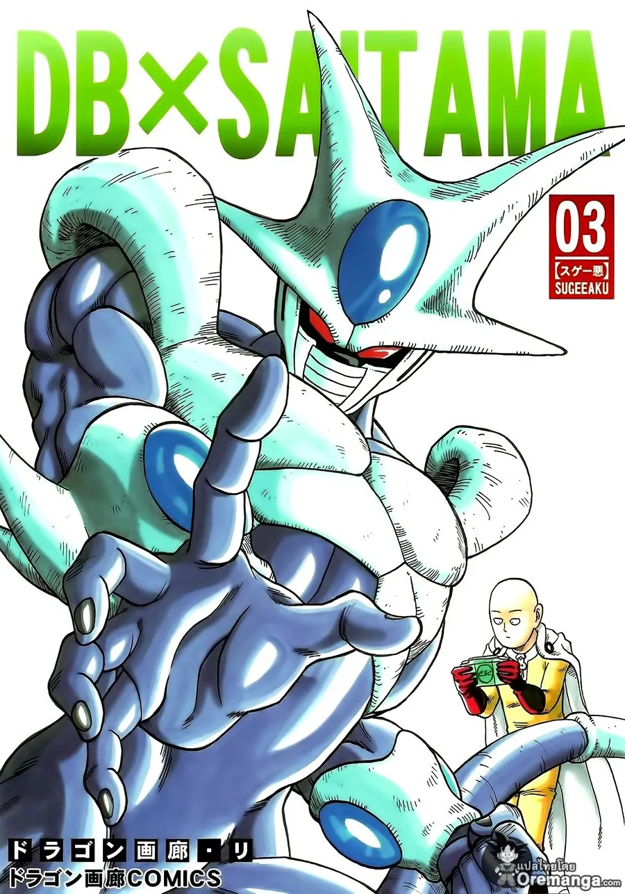 DB X Saitama (Doujinshi)