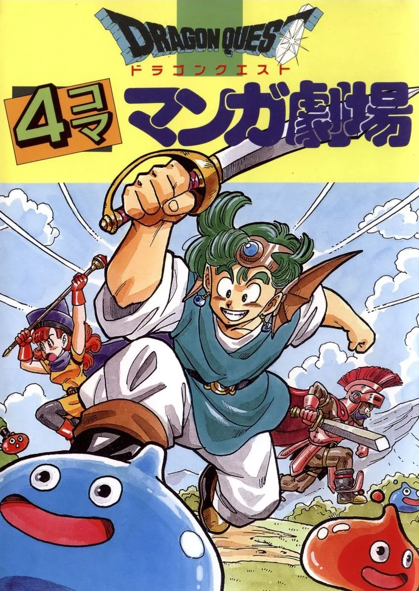 Dragon Quest 4Koma Manga Theater