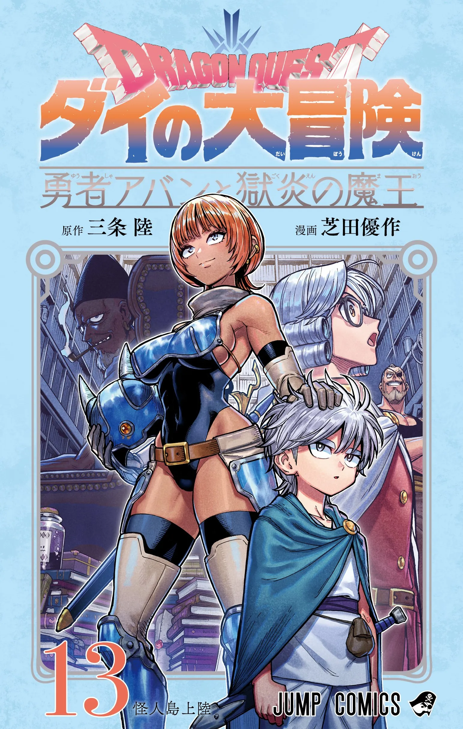 Dragon Quest: Dai no Daibouken - Yuusha Avan to Gokuen no Maou