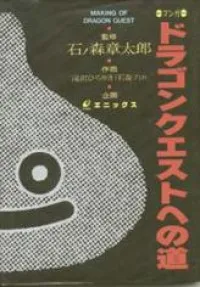 Dragon Quest e no Michi cover 18