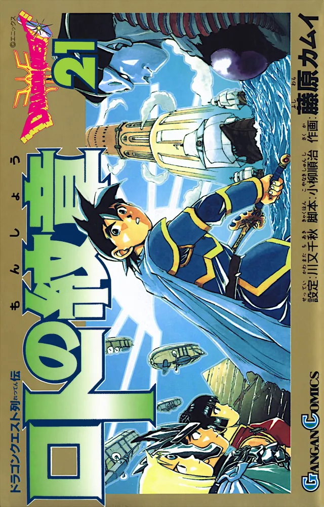 Dragon Quest: The Mark of Erdrick