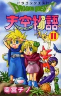 Dragon Quest Tenkuu Monogatari cover 1
