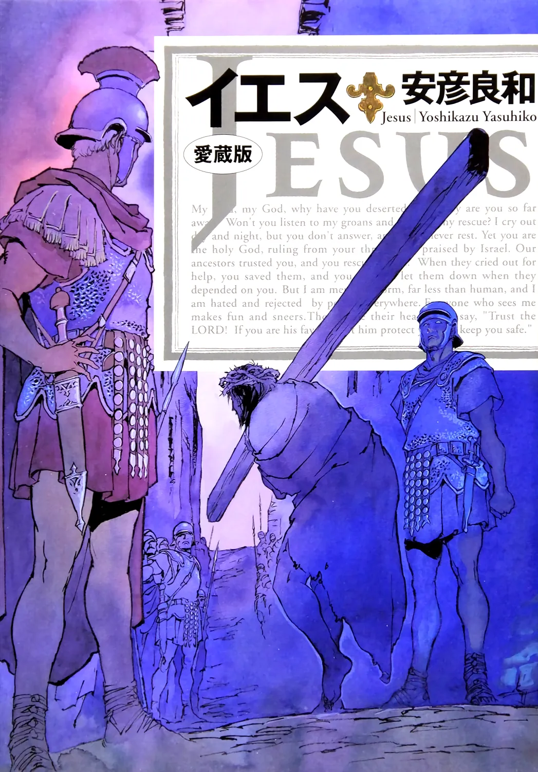 Jesus (YASUHIKO Yoshikazu)