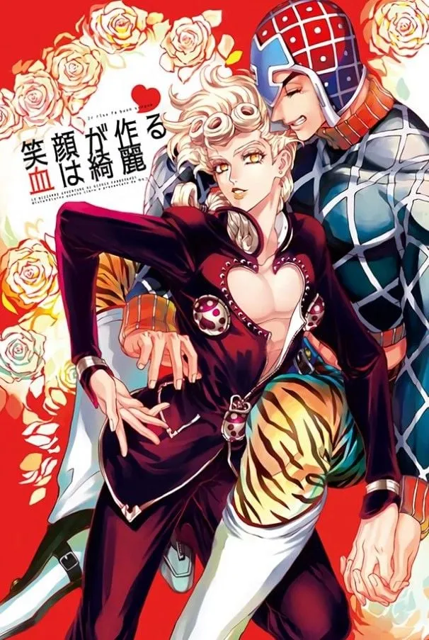 JoJo's Bizarre Adventure - Egao ga Tsukuru Chi wa Kirei (Doujinshi)