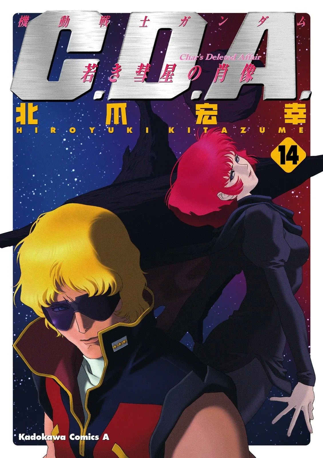 Mobile Suit Gundam C.D.A. - Portrait of the Young Comet