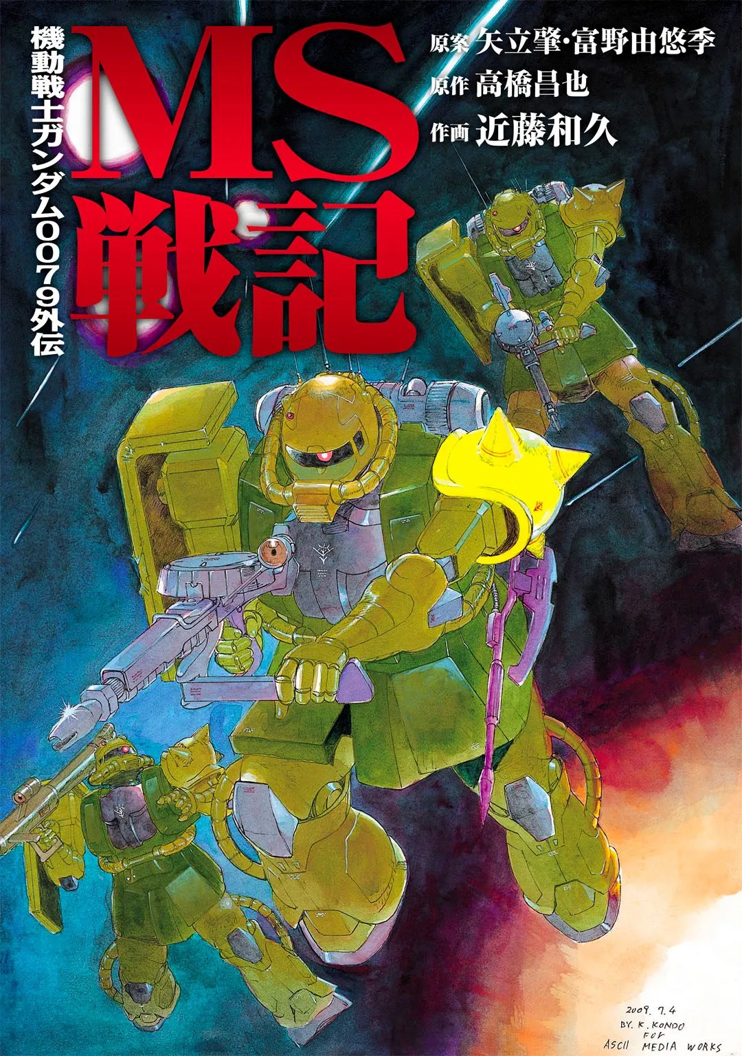 Mobile Suit Gundam - Record of MS Wars