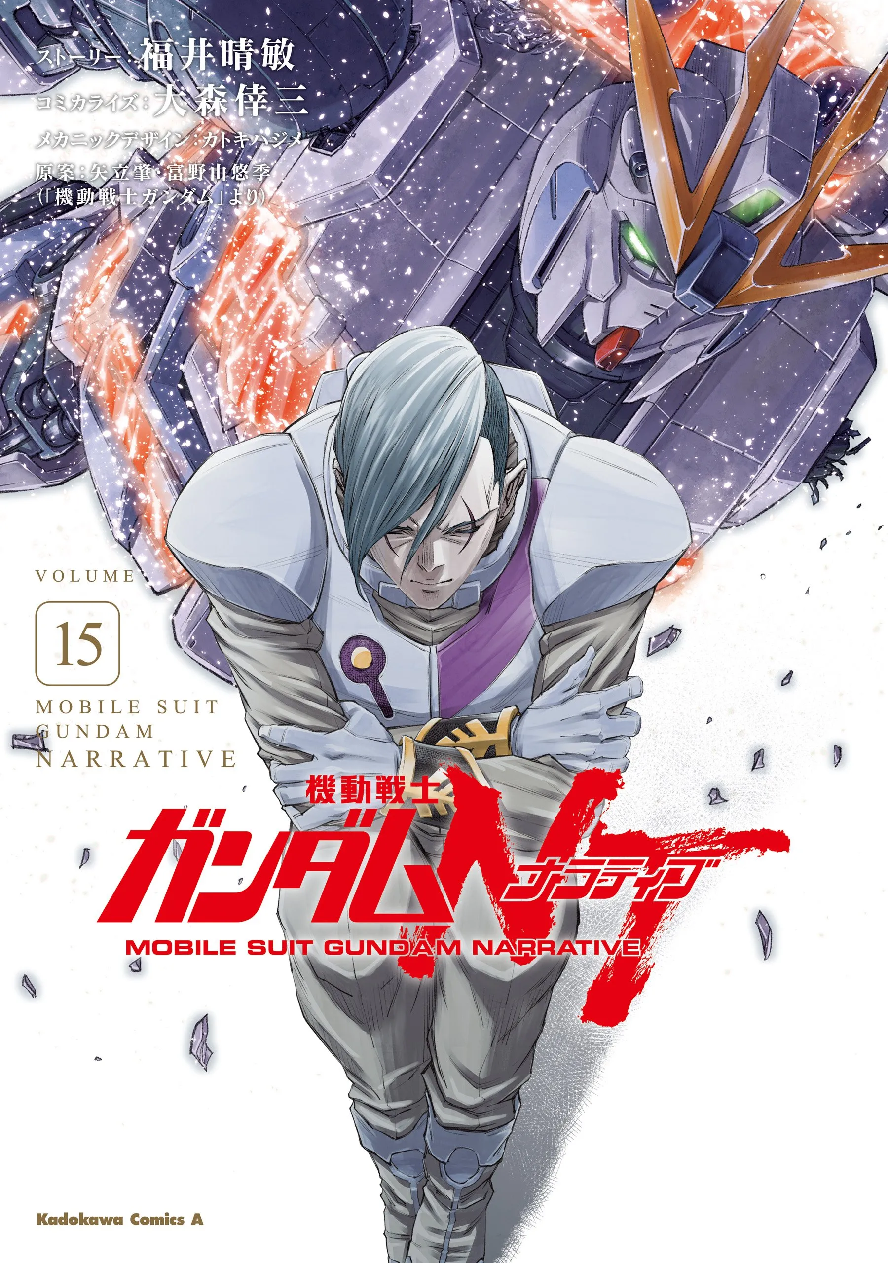 Mobile Suit Gundam NT (NARRATIVE)