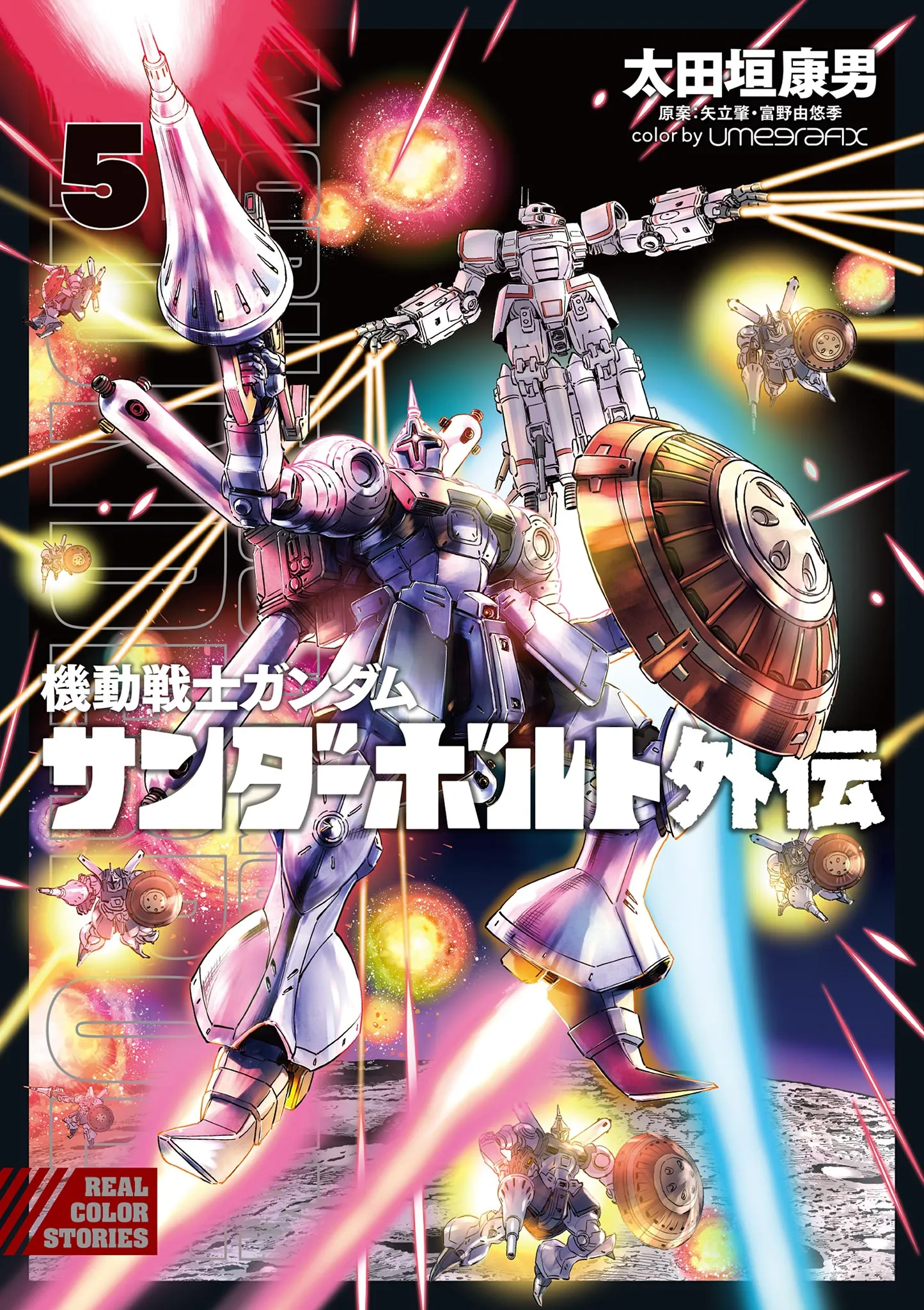 Mobile Suit Gundam: Thunderbolt Side Story