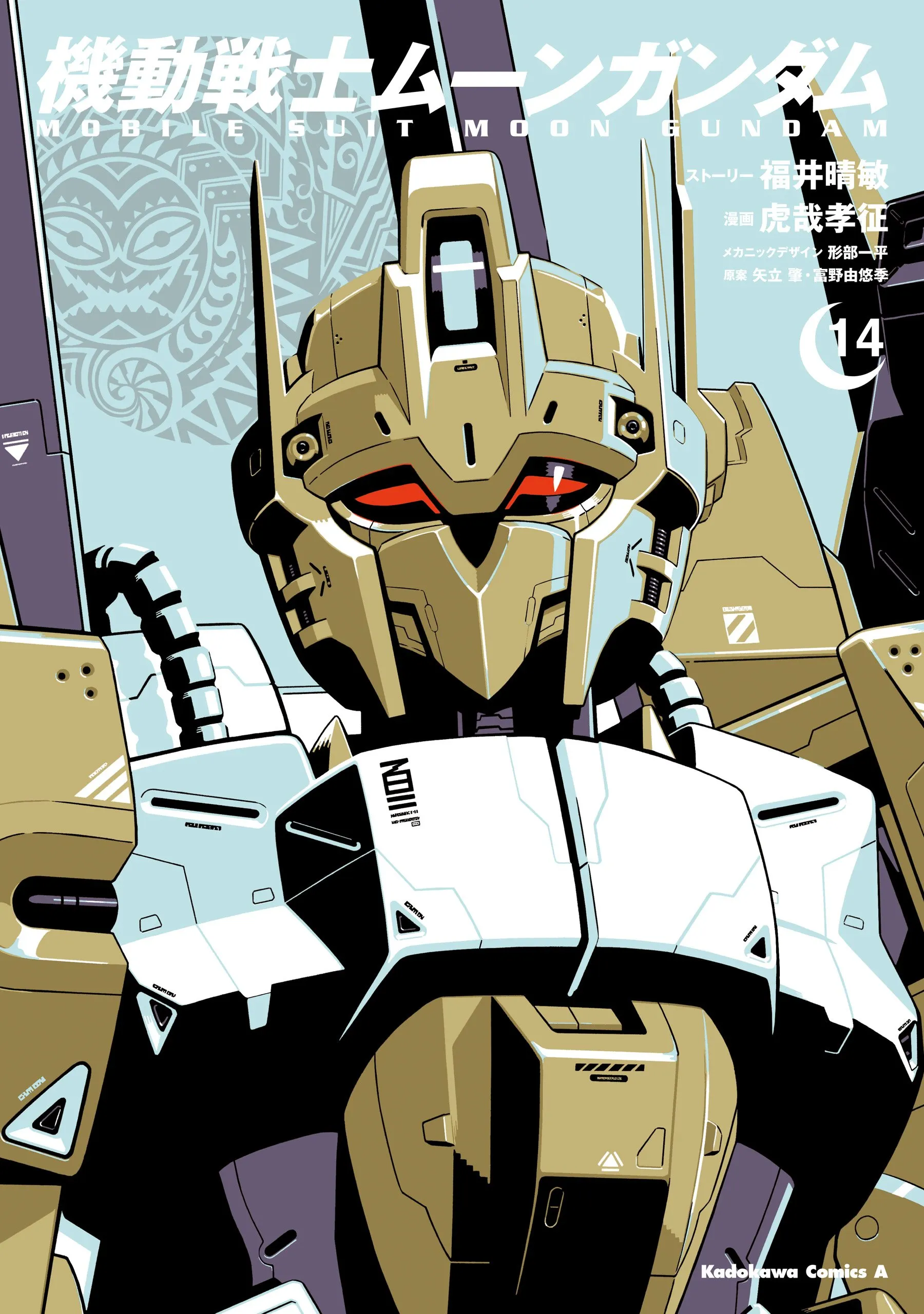 Mobile Suit Moon Gundam