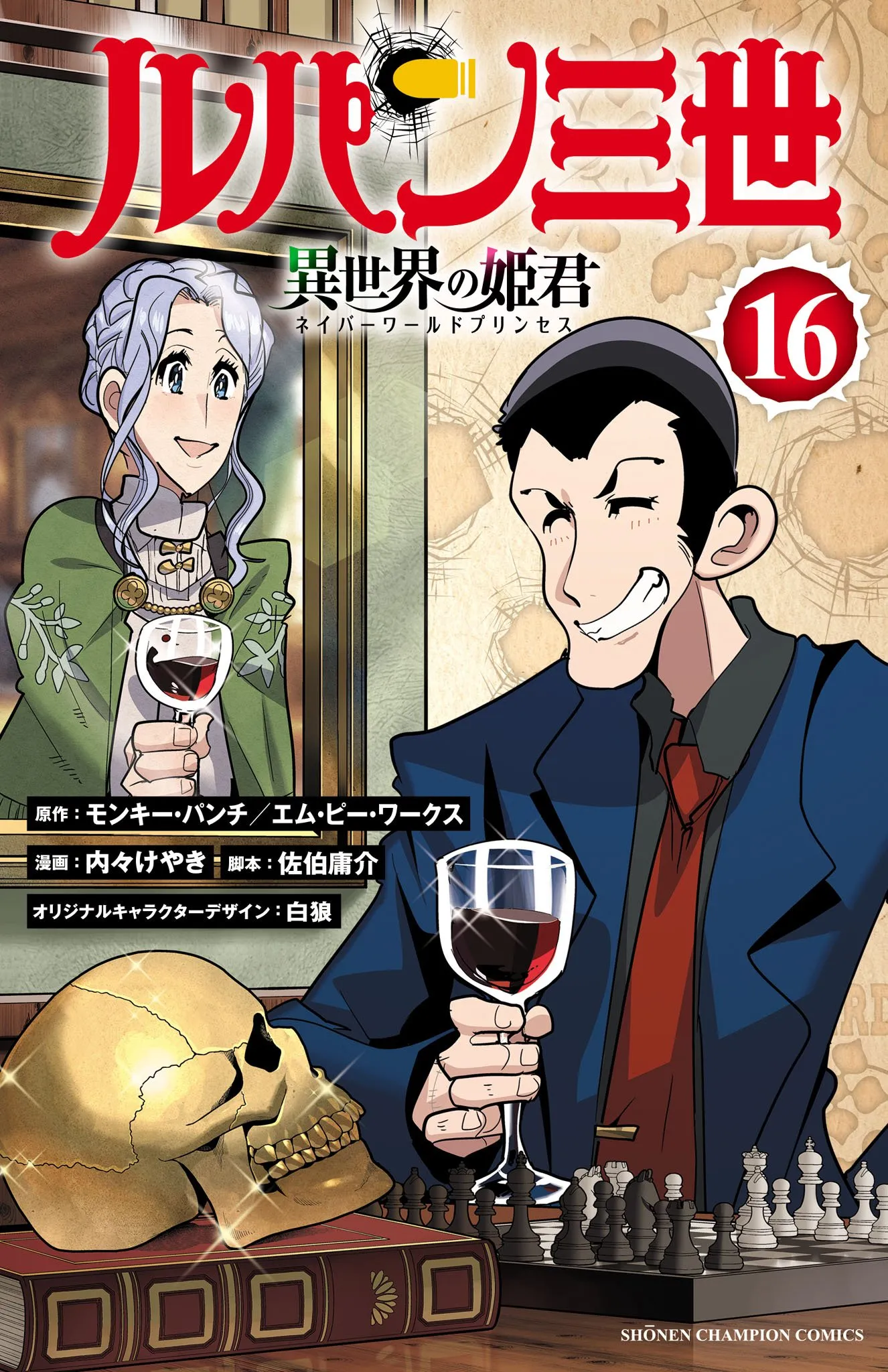 Lupin III: Neighbor World Princess