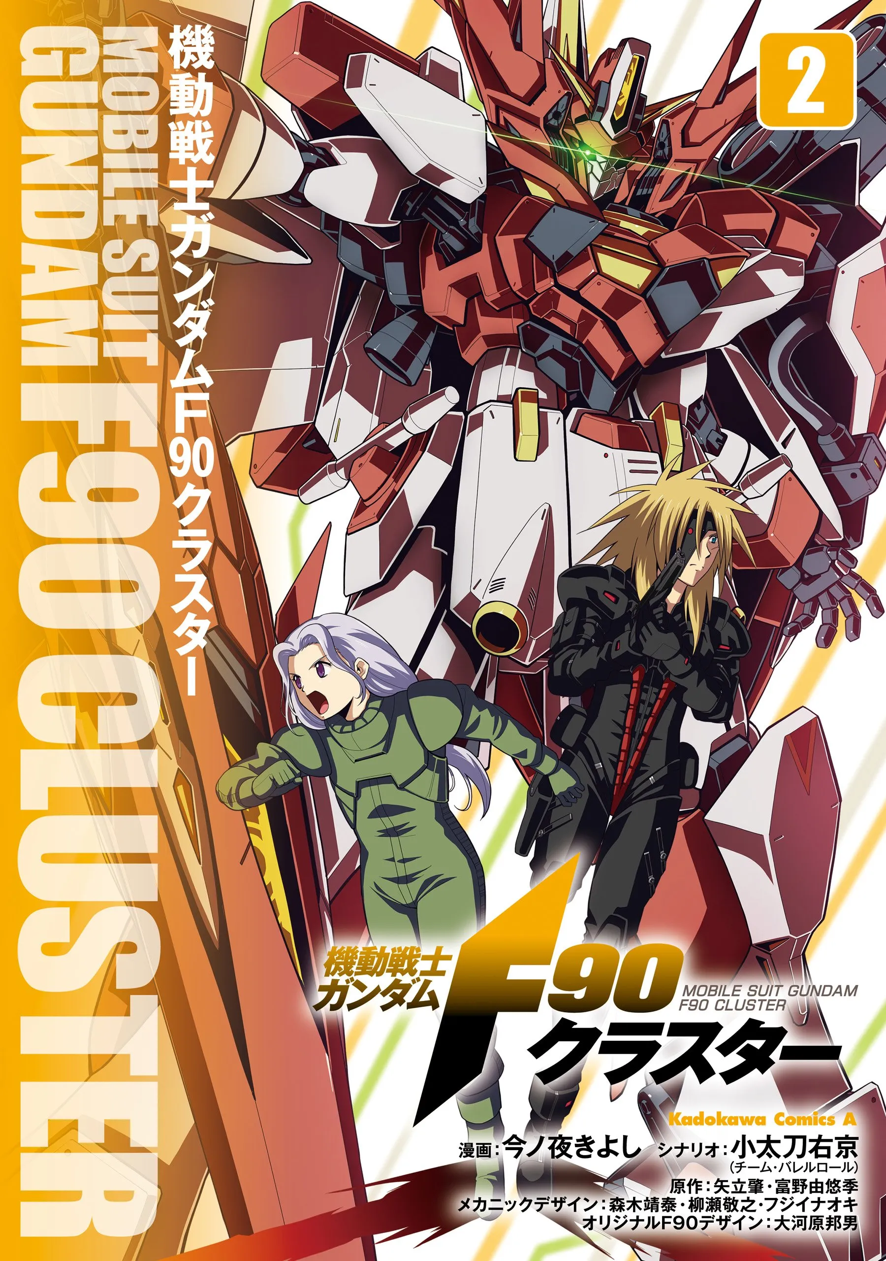 Mobile Suit Gundam F90 Cluster