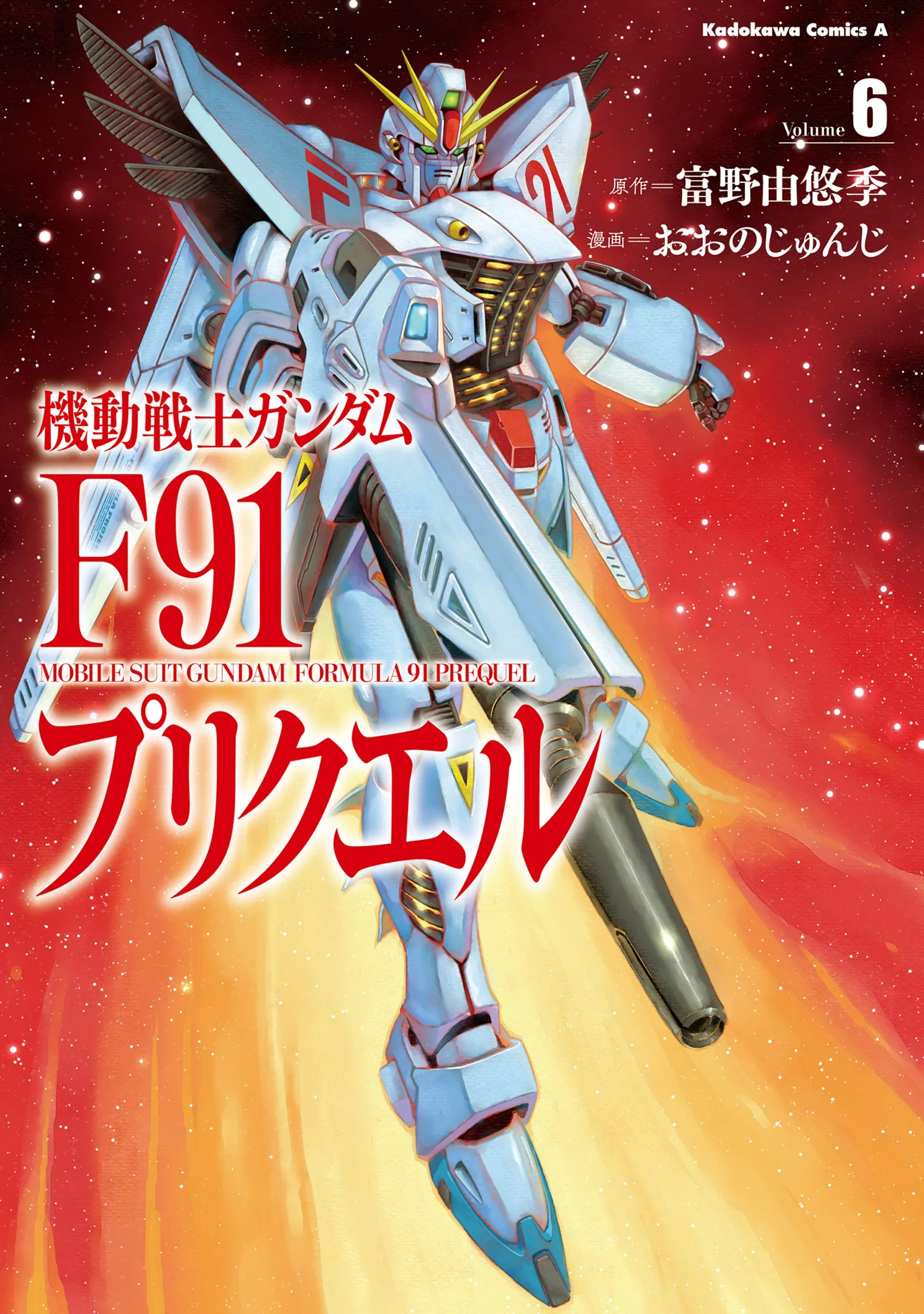 Mobile Suit Gundam F91 Prequel