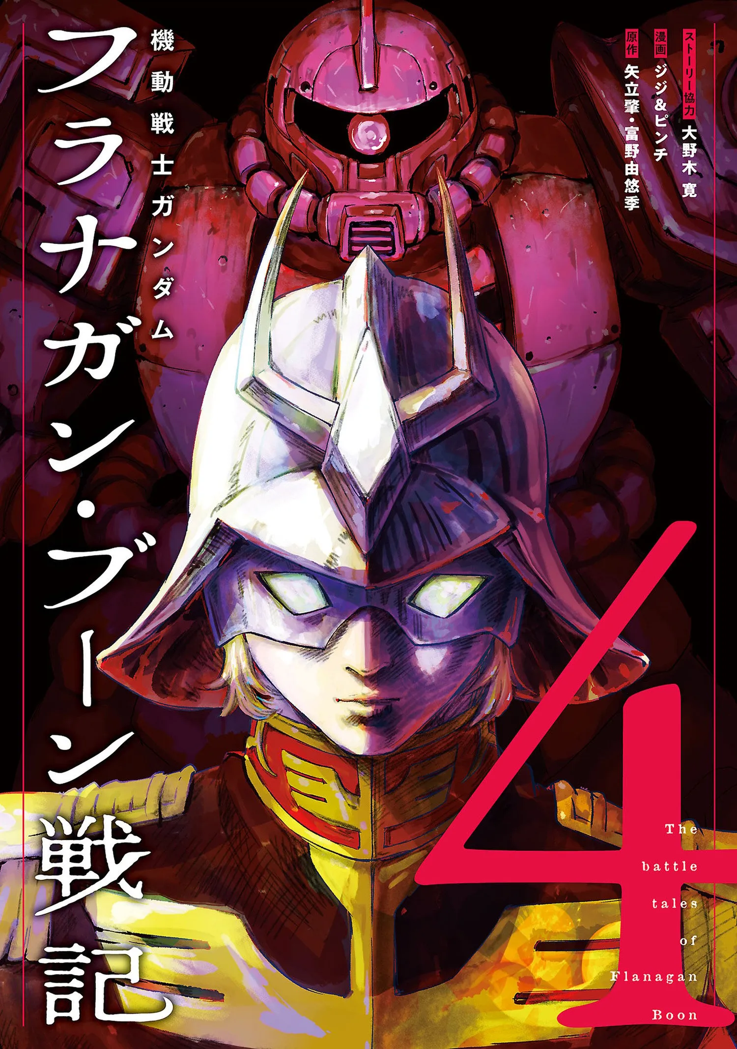 Mobile Suit Gundam: The battle tales of Flanagan Boone