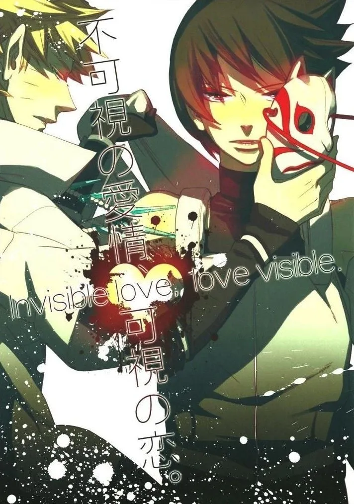 Fukashi no Aijou, Kashi no Koi