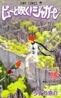 Pyu to Fuku! Jaguar cover 7