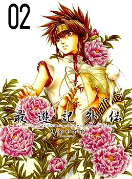Saiyuki Gaiden cover 2