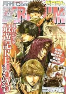 Saiyuki RELOAD BLAST cover 5