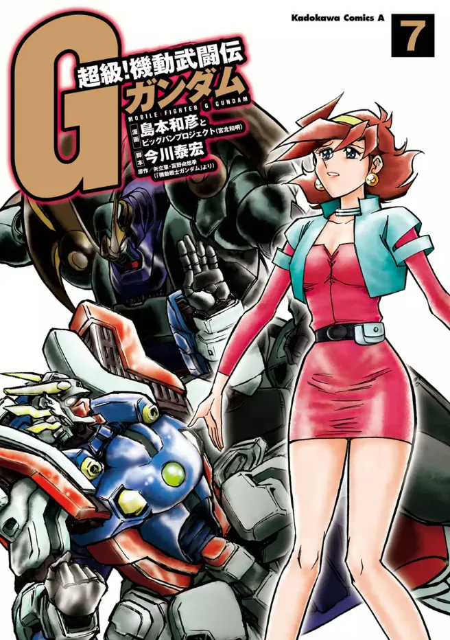Super-Class! Mobile Fighter G Gundam