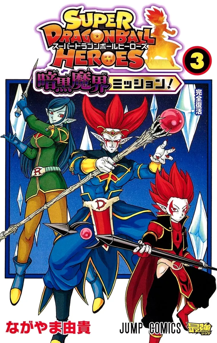 Super Dragon Ball Heroes: Dark Demon Realm Mission!