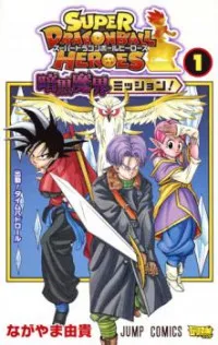 Super Dragon Ball Heroes: Dark Demon Realm Mission! cover 1