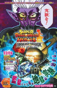 Super Dragon Ball Heroes: Universe Mission cover 1
