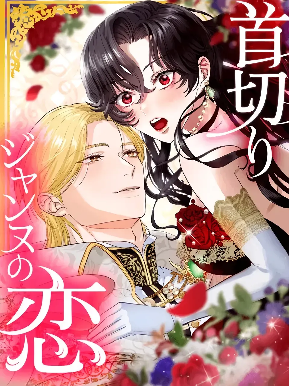 The Executioner Jeanne’s Love