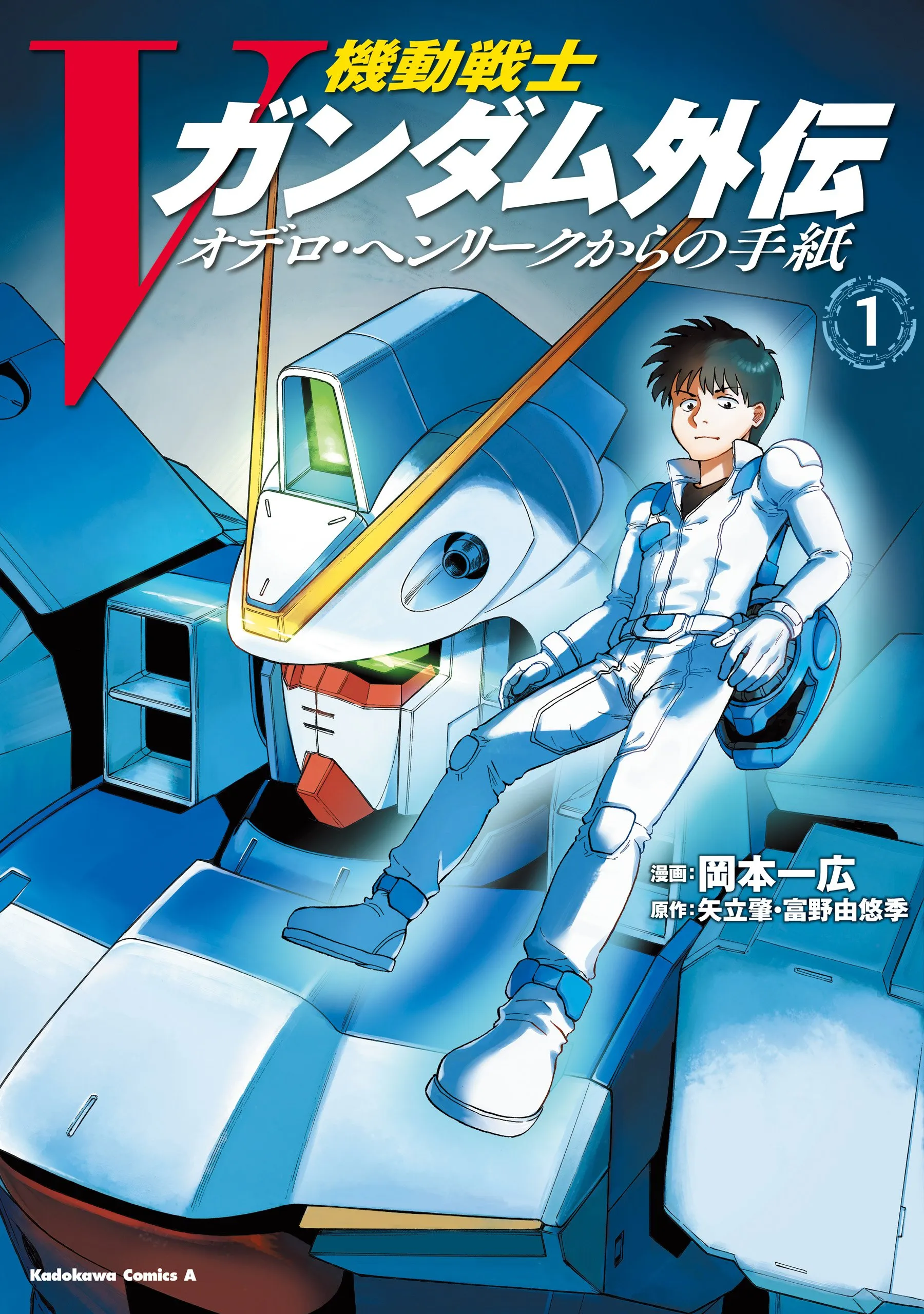 Mobile Suit V Gundam Gaiden ~Letters from Odelo Henrik~